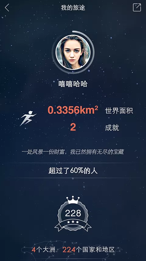 探索世界app下载