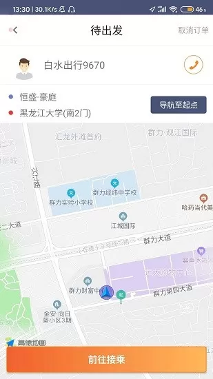 白水出行司机app下载