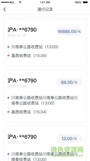 畅行高速软件 v1.2.0 安卓版 3