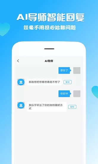 啸天回复神器最新版 v1.0.0 安卓版 3