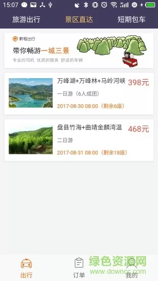 黔程出行网约车 v4.3.2 官方安卓版 1