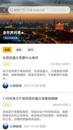 心神旅行最新版app v1.2.2 安卓版 2