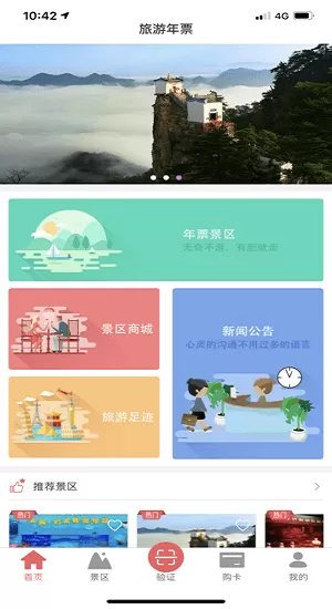 西北旅游年票一卡通2021版 v2.1.2 安卓版 1