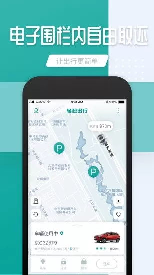 轻松出行网约车app v7.4.0 安卓版 0