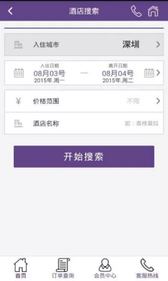 东星旅行 v4.0.0 安卓版 2