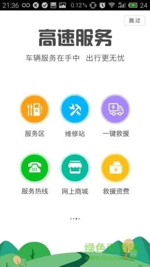 湖北e出行app下载