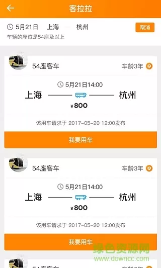 客拉拉司机端