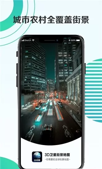 3d卫星街景地图手机版 v1.1.6 安卓版 2