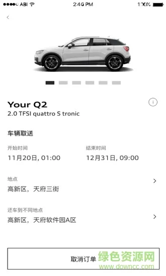 奥迪出行 v8.4.1 安卓版 2