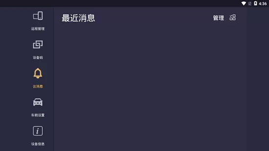 兜风车机助手 v8.1.0.211102 安卓版 1