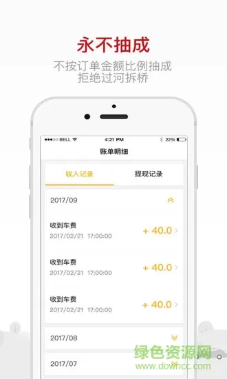 的士联盟客户端(首汽约车) v9.1.1 安卓版 2