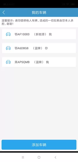 咸宁停车 v4.0.9 安卓版 0