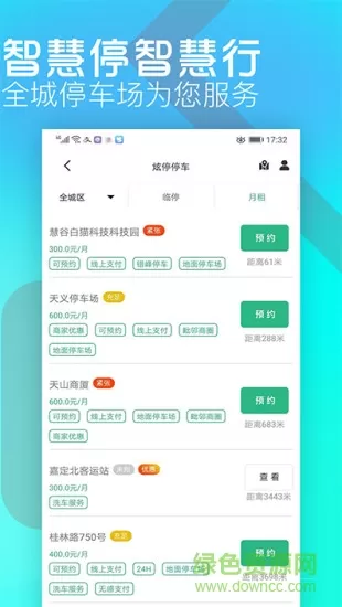 炫停车官方版