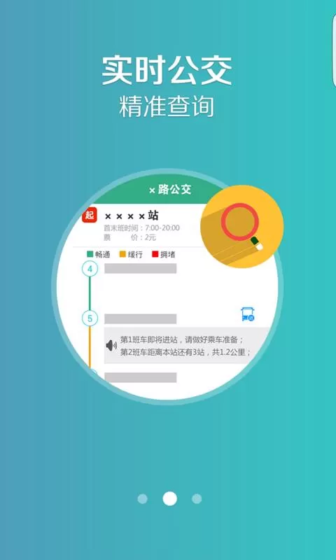 通辽行app公交车 v1.0.6 安卓版 1