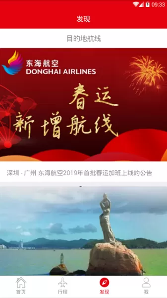 东海航空 v1.0.1 安卓版 2