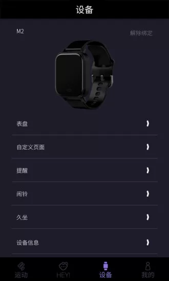 咪鱼情侣手表 v2.1.1 安卓版 1