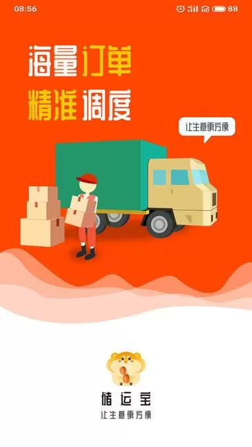 储运宝物流查询平台app v1.8.2.0 安卓版 1