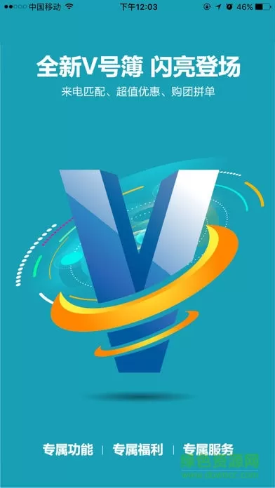 移动v号簿app下载