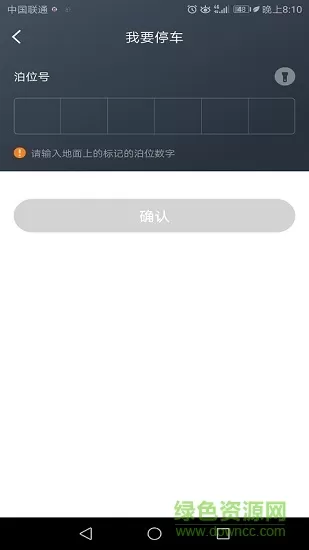 长阳智慧泊车app