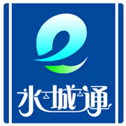 聊城水城通e行