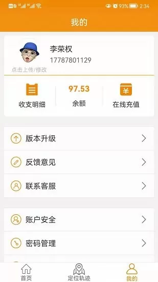 运力保最新版 v1.0 安卓版 2