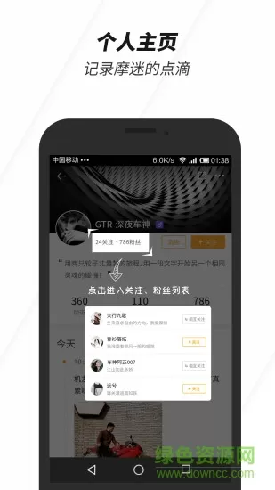 摩托迷论坛手机版 v1.5.0.2 安卓版 2