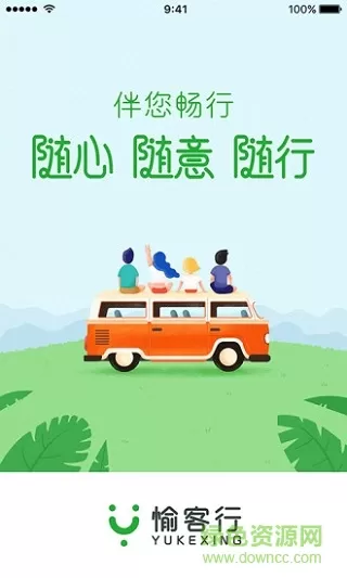 愉客行出租司机 v1.1.1 安卓版 0