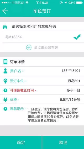 互助停车 v4.0.5.11 安卓版 2
