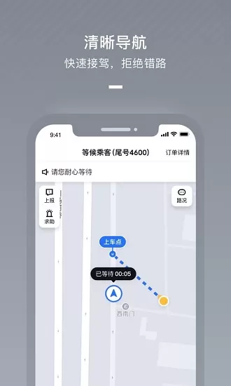 美团聚出行司机端 v2.5.11 官方安卓版 1