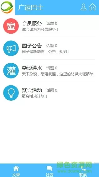 广运巴士订票(捷乘巴士) v1.0.0 安卓版 1