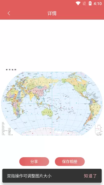 全国地图完整高清版 v1.0.0 安卓版 3