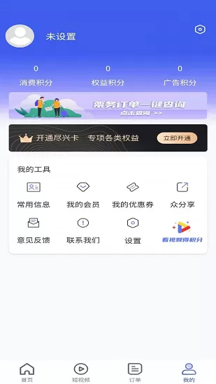 众旅联旅游 v1.0.0 安卓版 1