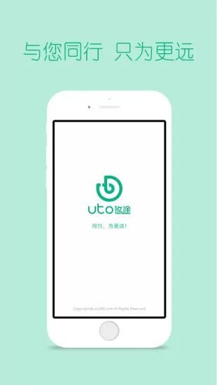uto出行app