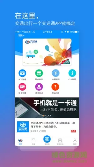 重庆一卡通(交运通) v3.2.16 安卓版 2