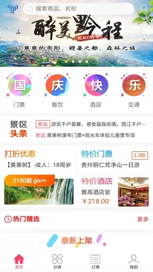 黔云通数字旅游云平台 v0.0.5 安卓版 1