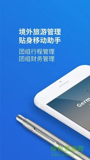 易游移动助手