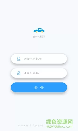 如一出行 v2.0.37 安卓版 2