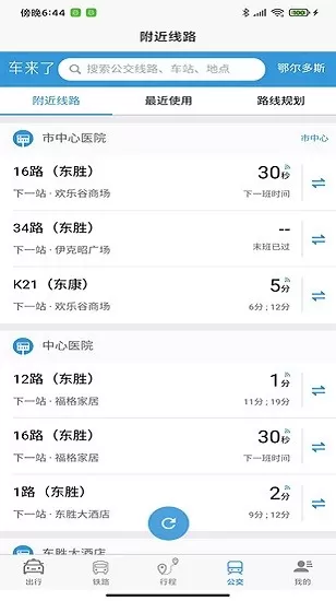 哈达出行官方版 v2.1.3 安卓版 0