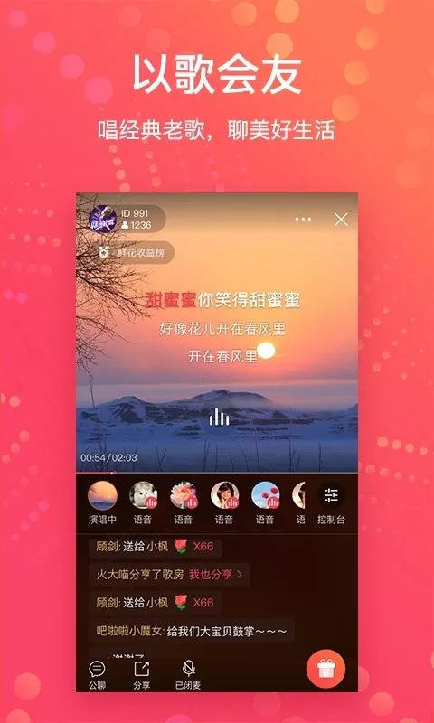 红音交友 v1.2.1 安卓版 3