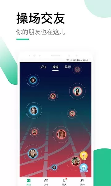 操场友人(自涞) v2.8.9 安卓版 0