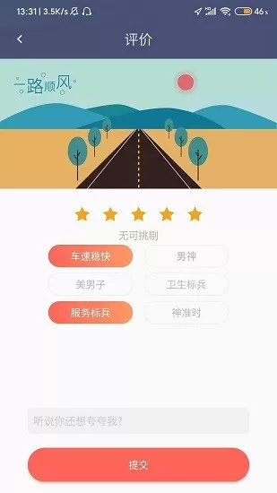 白水出行司机app最新版 v1.0.6 安卓版 3