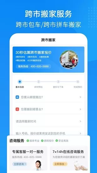 易妥妥搬家最新版 v1.0.3 安卓版 2