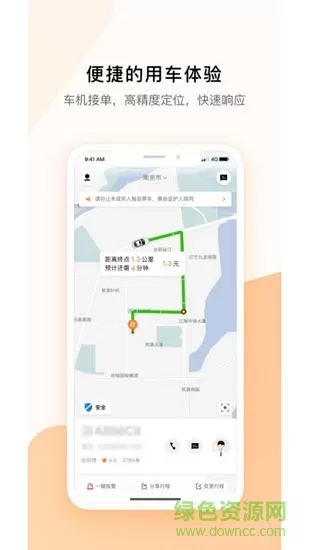 青岛米图出行打车软件 v7.0.10 安卓版 1