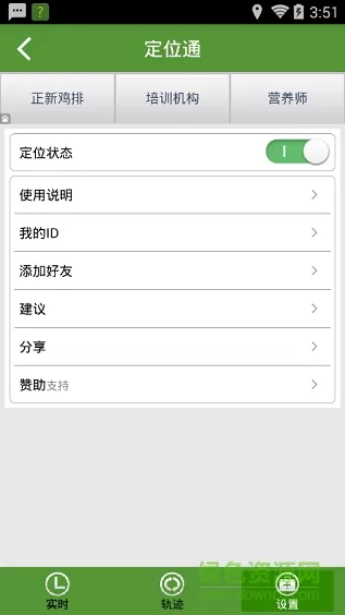 定位通免费版 v1.2.5 安卓版 2