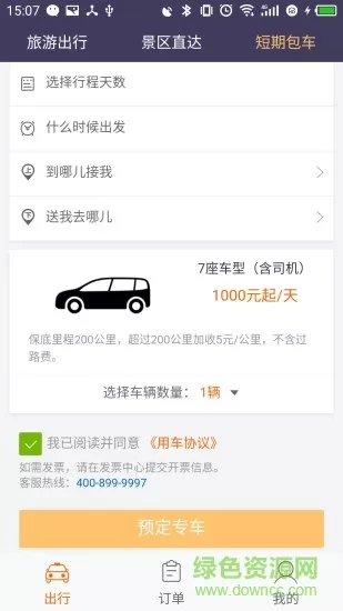 黔程出行网约车 v4.3.2 官方安卓版 2