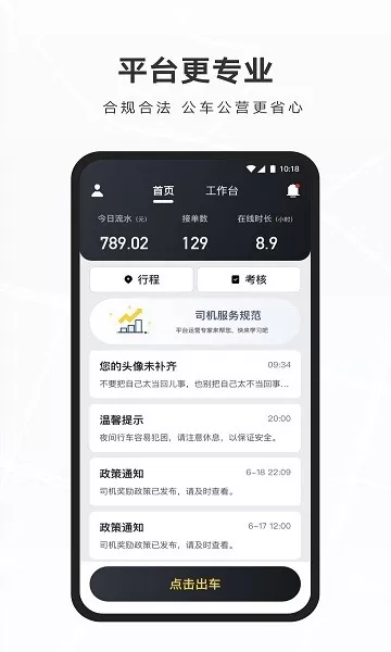 礼帽出行司机端 礼帽出行司机app下载