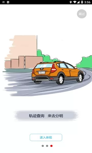 北斗视讯网(车辆监控运营中心) v18.02.03.1.1 官方安卓版 1