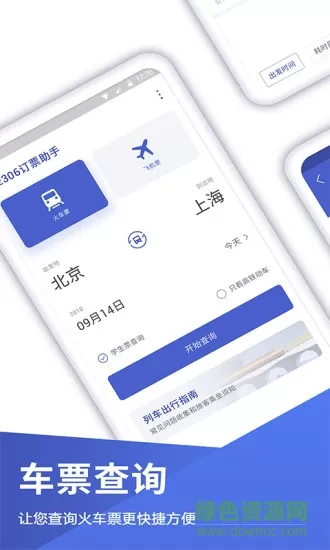 特价机票管家 v1.0.0 安卓版 0