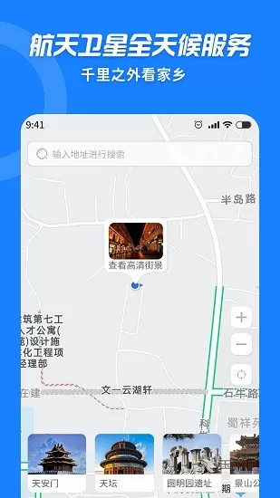3D街景地图VR最新版 v1.0.2 安卓版 3