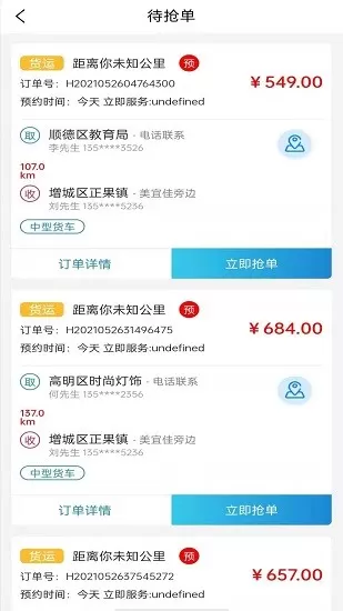 牛牛拉货司机端下载